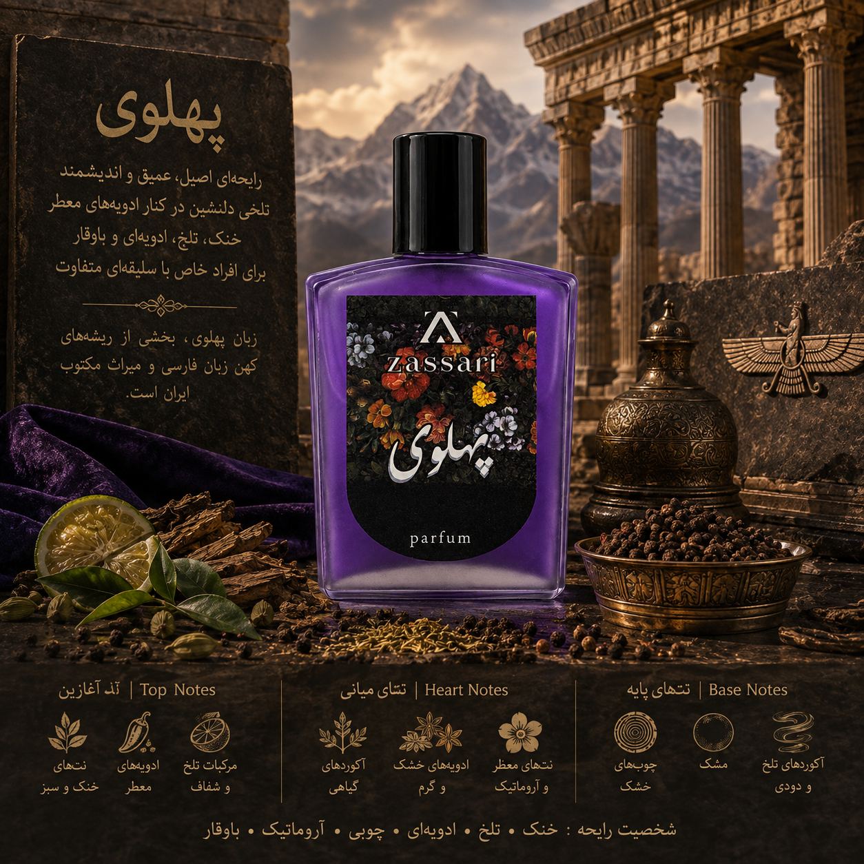 پهلوی «Pahlavi» 